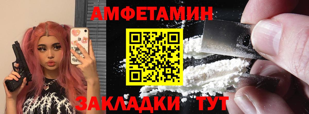 АМФЕТАМИН Розовый  Вход с VPN  АМФЕТАМИН  Чайковский  Amphetamine 