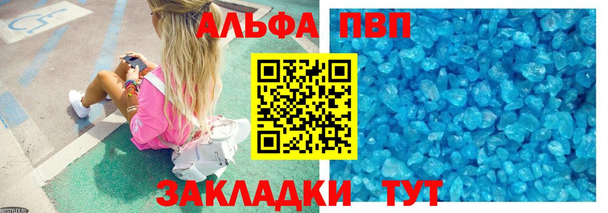 Чайковский  A PVP кристаллы  Вход с VPN  Альфа ПВП  Альфа ПВП VHQ  APVP Соль 