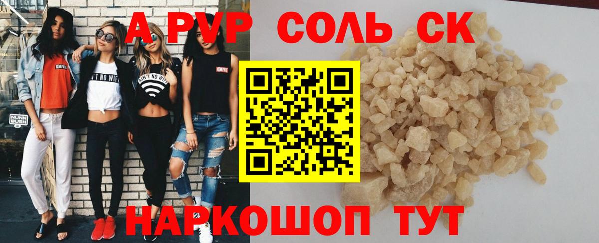 Альфа ПВП Crystall Чайковский