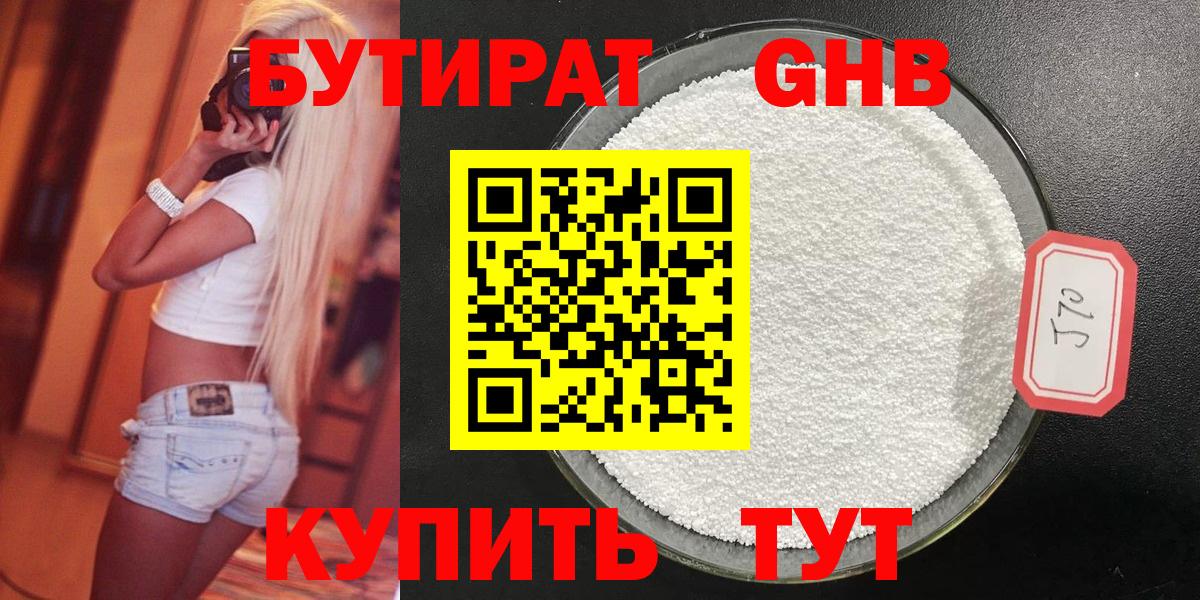 Бутират вода  БУТИРАТ  Чайковский  Вход с VPN 