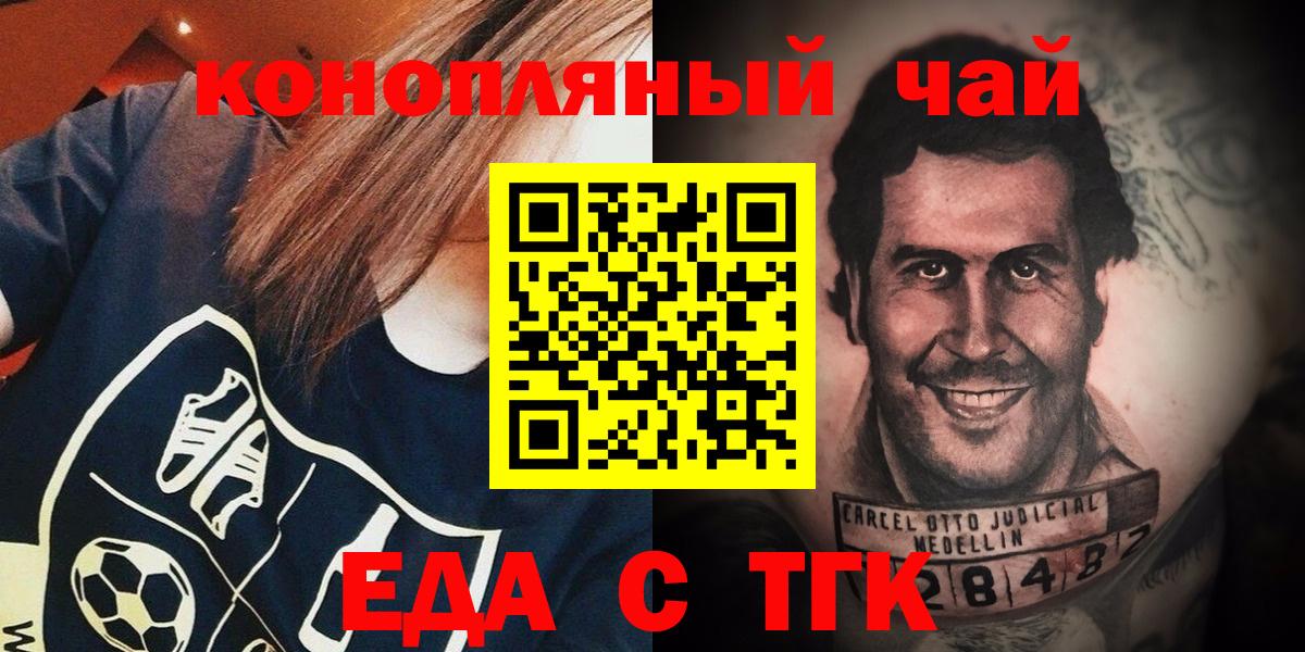 Еда ТГК марихуана  Вход с VPN  Чайковский 