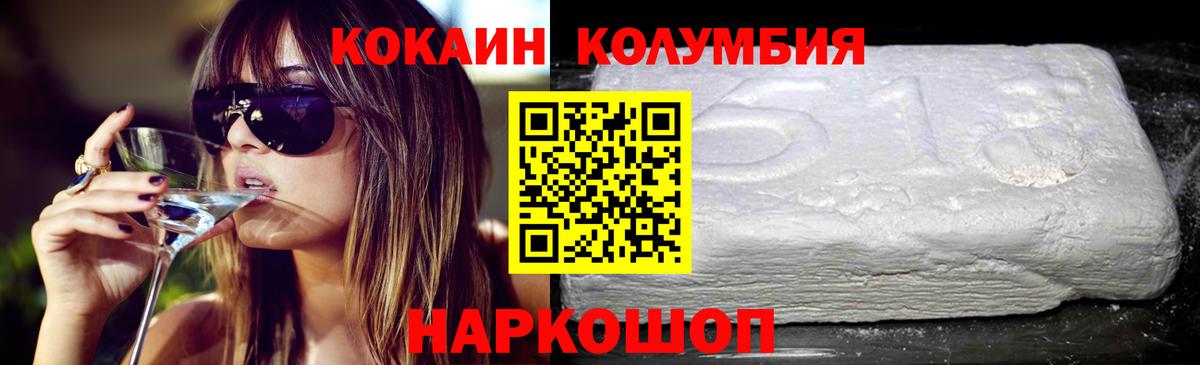 COCAIN VHQ  Вход с VPN  Чайковский  КОКАИН Колумбийский 