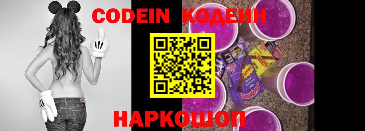 Чайковский  Codein Purple Drank  Вход с VPN 
