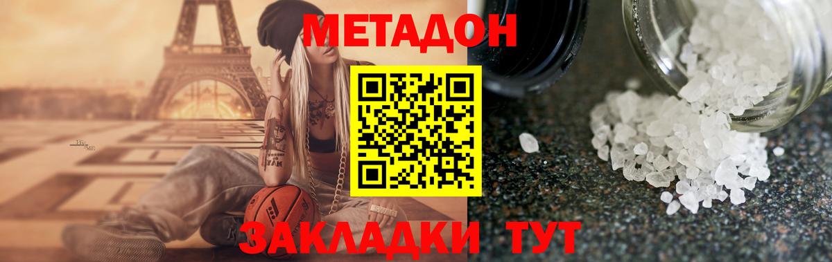 МЕТАДОН кристалл  Вход с VPN  Метадон VHQ  Чайковский 